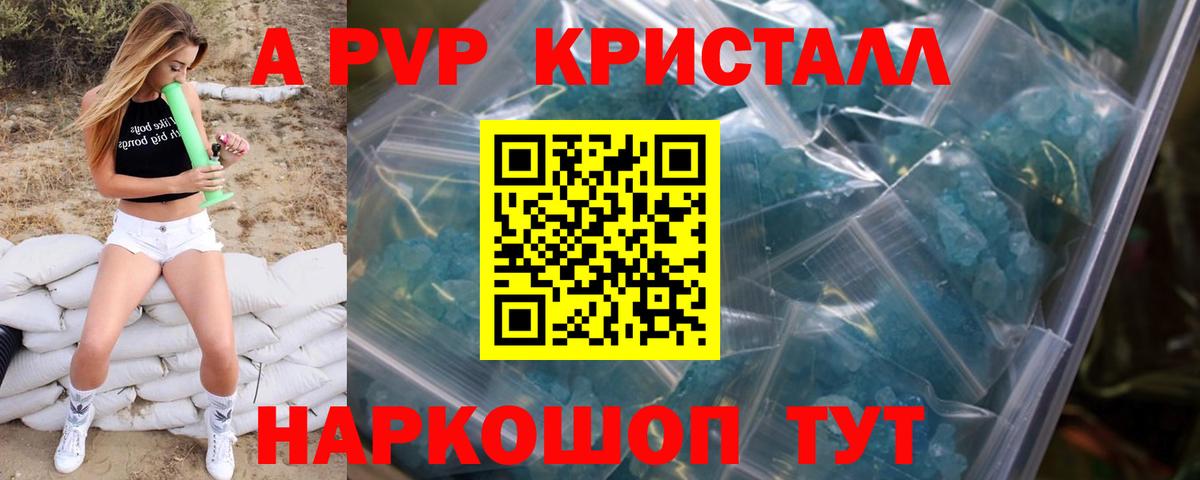 Тара  Alfa_PVP мука  Alpha PVP Crystall  купить  цена  Вход с VPN  A PVP Соль 