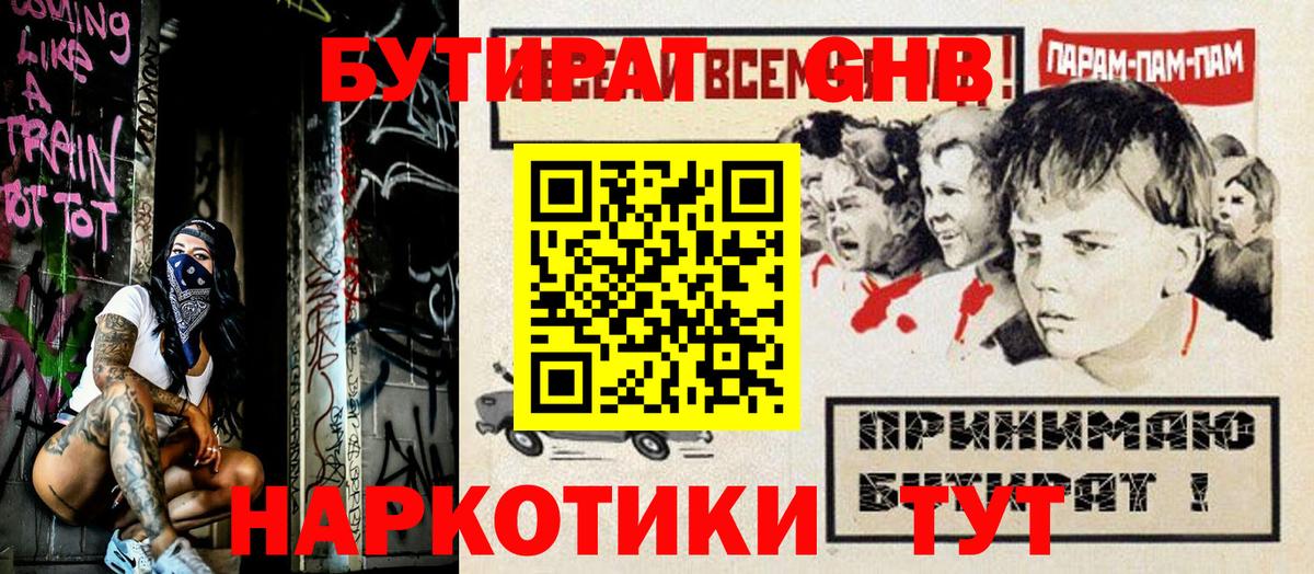 БУТИРАТ вода Тара