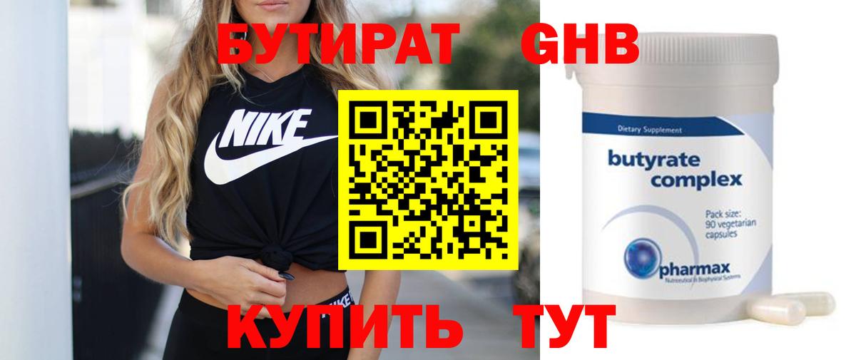 БУТИРАТ  Бутират вода  Вход с VPN  Тара 
