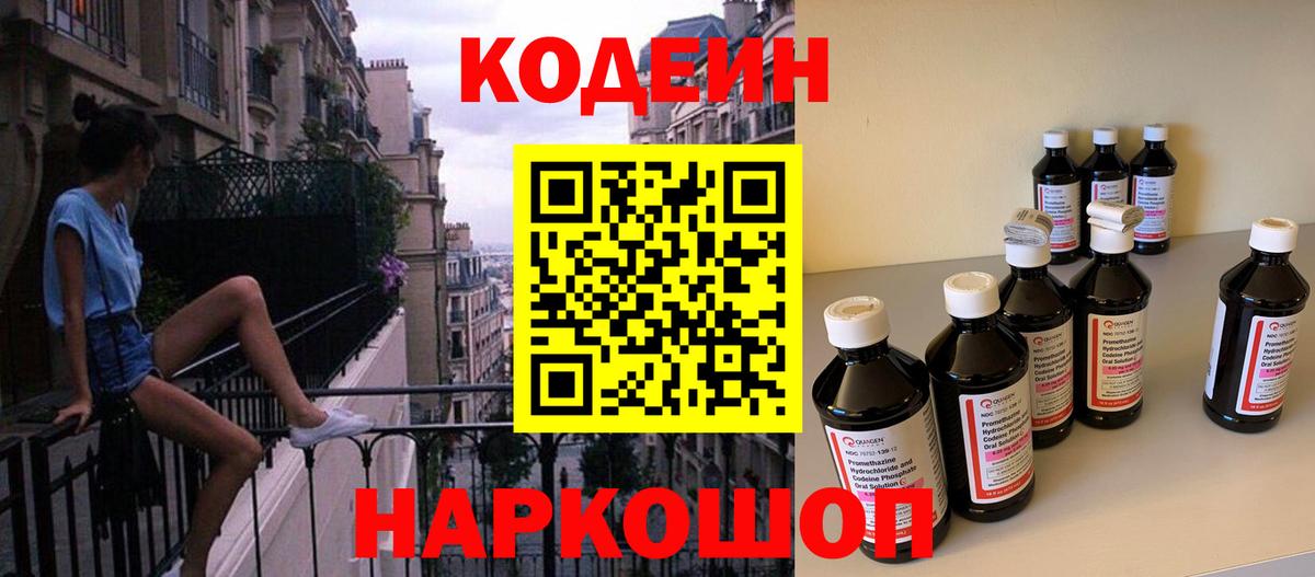 Кодеиновый сироп Lean Purple Drank Тара
