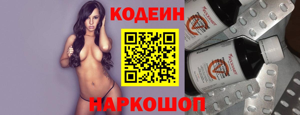 Тара  Codein напиток Lean (лин)  Вход с VPN 