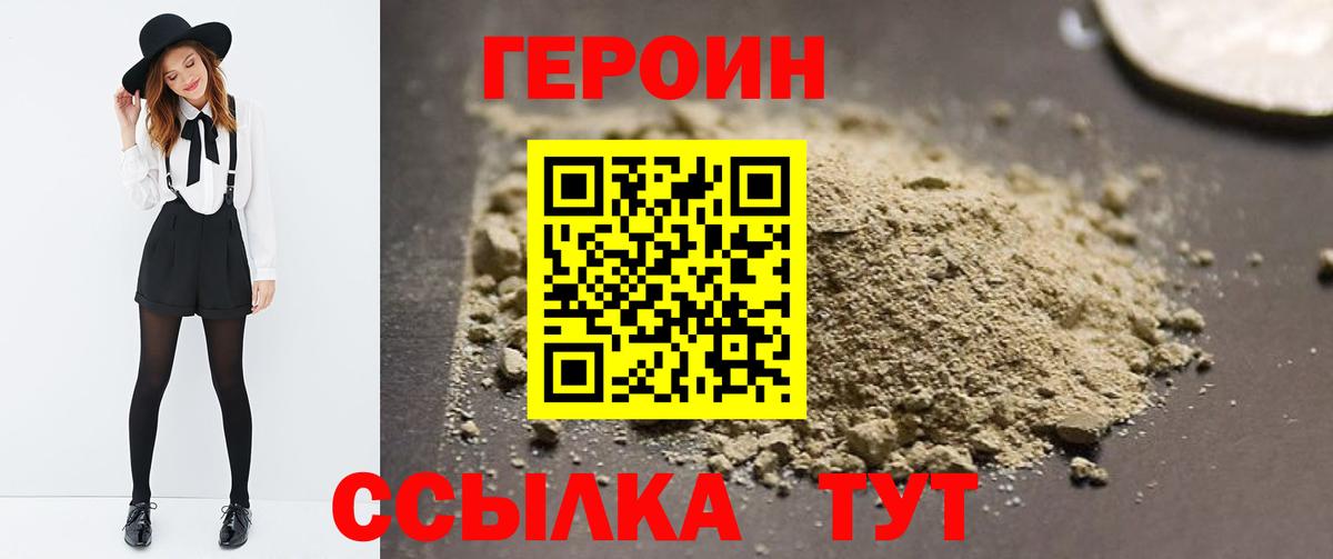 Героин хмурый Тара